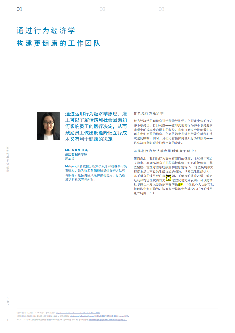 通过行为经济学构建更健康的工作团队.pdf 第2页