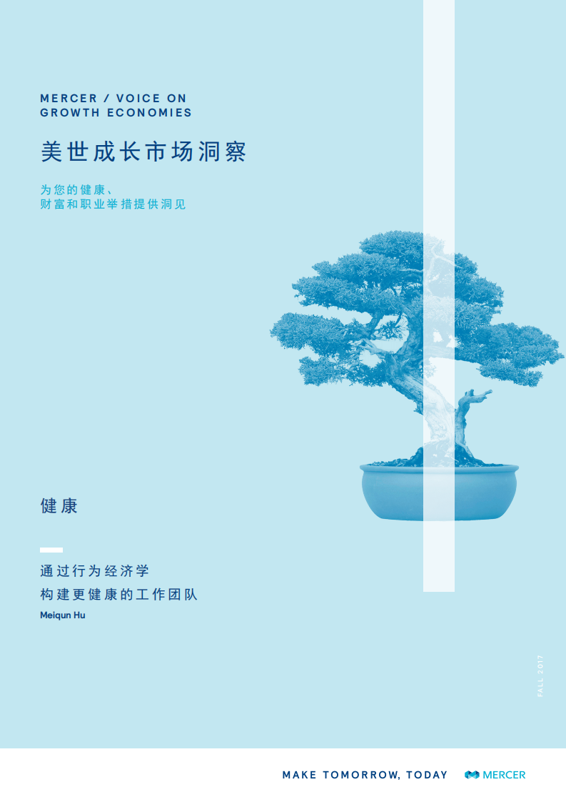 通过行为经济学构建更健康的工作团队.pdf 第1页