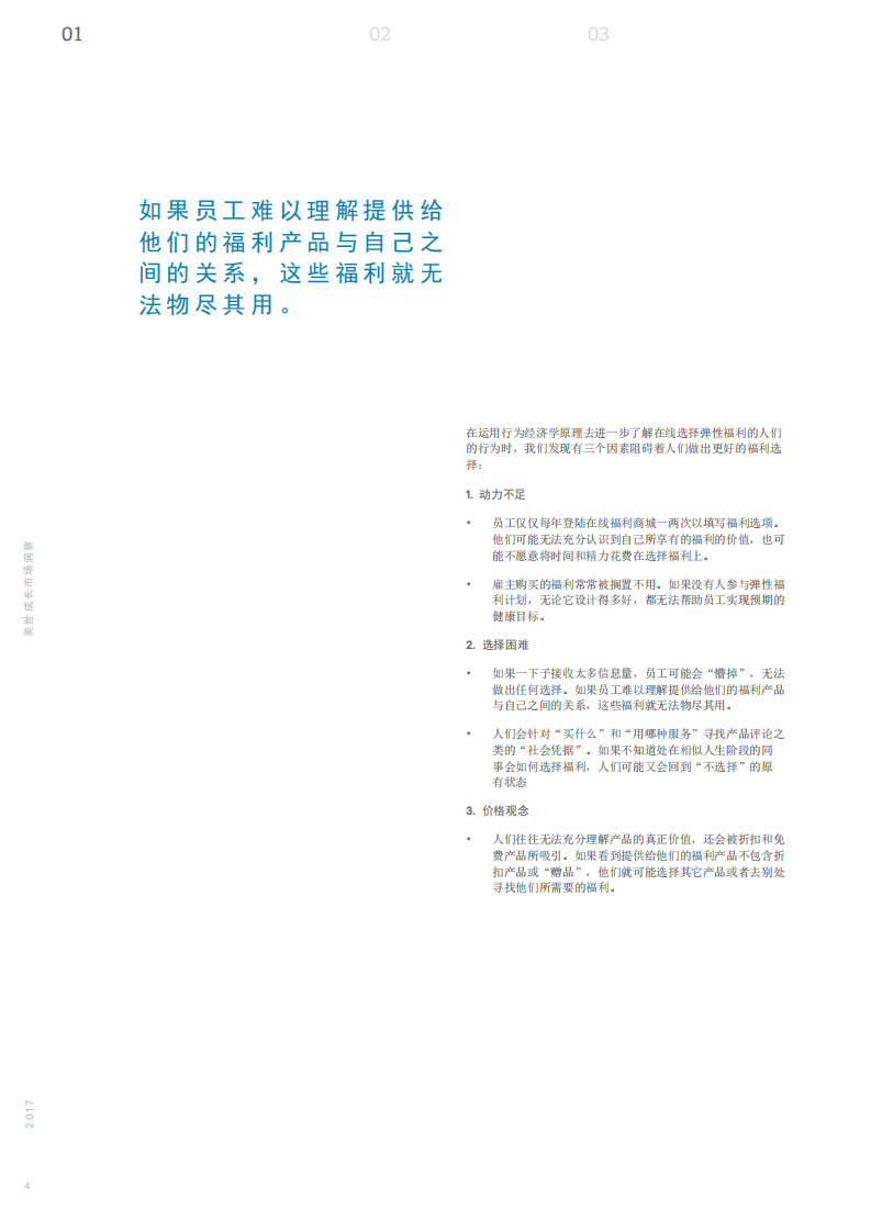 通过行为经济学构建更健康的工作团队.pdf 第4页