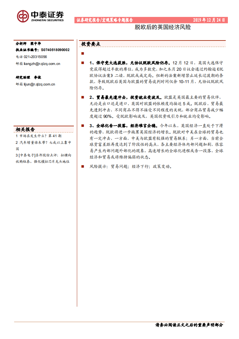 脱欧后的英国经济风险.pdf 第1页