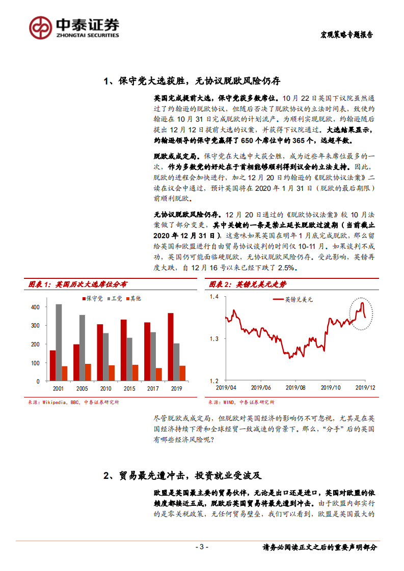 脱欧后的英国经济风险.pdf 第3页