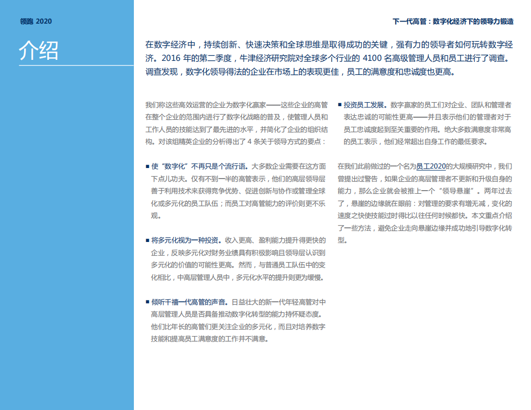 下一代高管：数字化经济下的领导力锻造.pdf 第2页