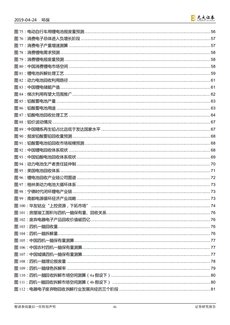 消费侧循环经济及固废产业升级专题研究：黯淡&ldquo;再生&rdquo;，灿烂涅槃.pdf 第6页