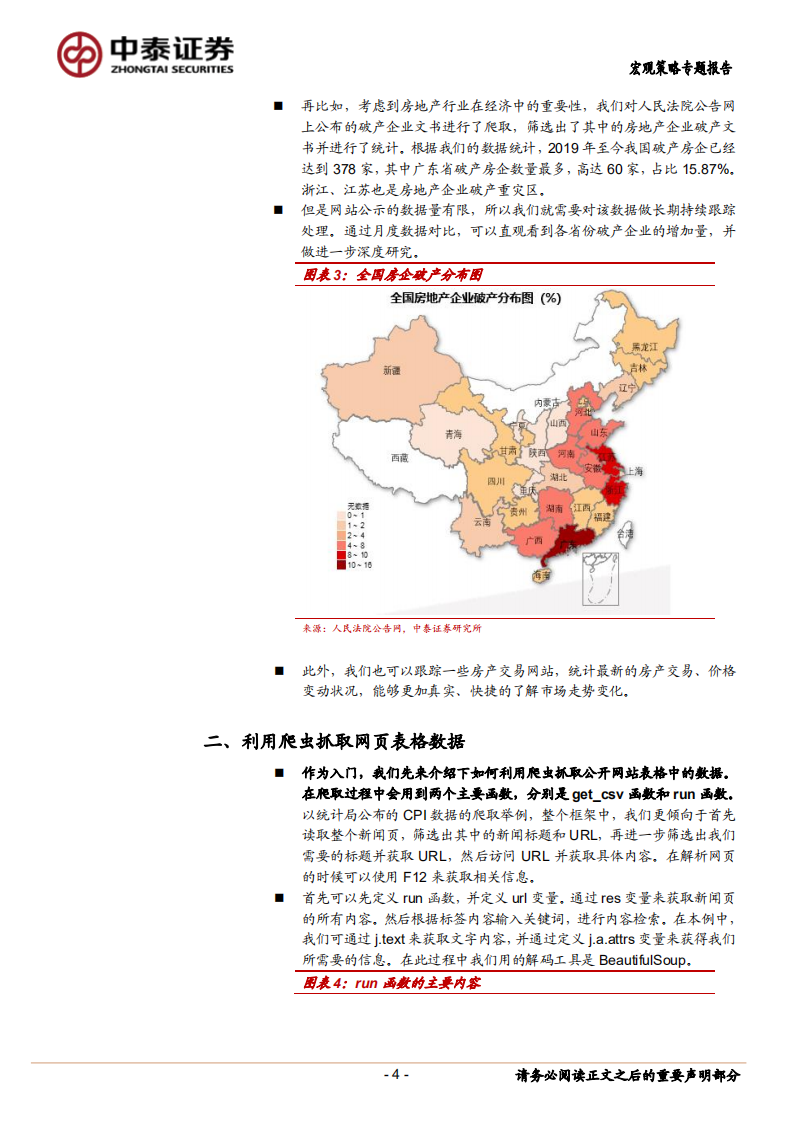 宏观分析小工具系列一：爬虫技术初探.pdf 第4页