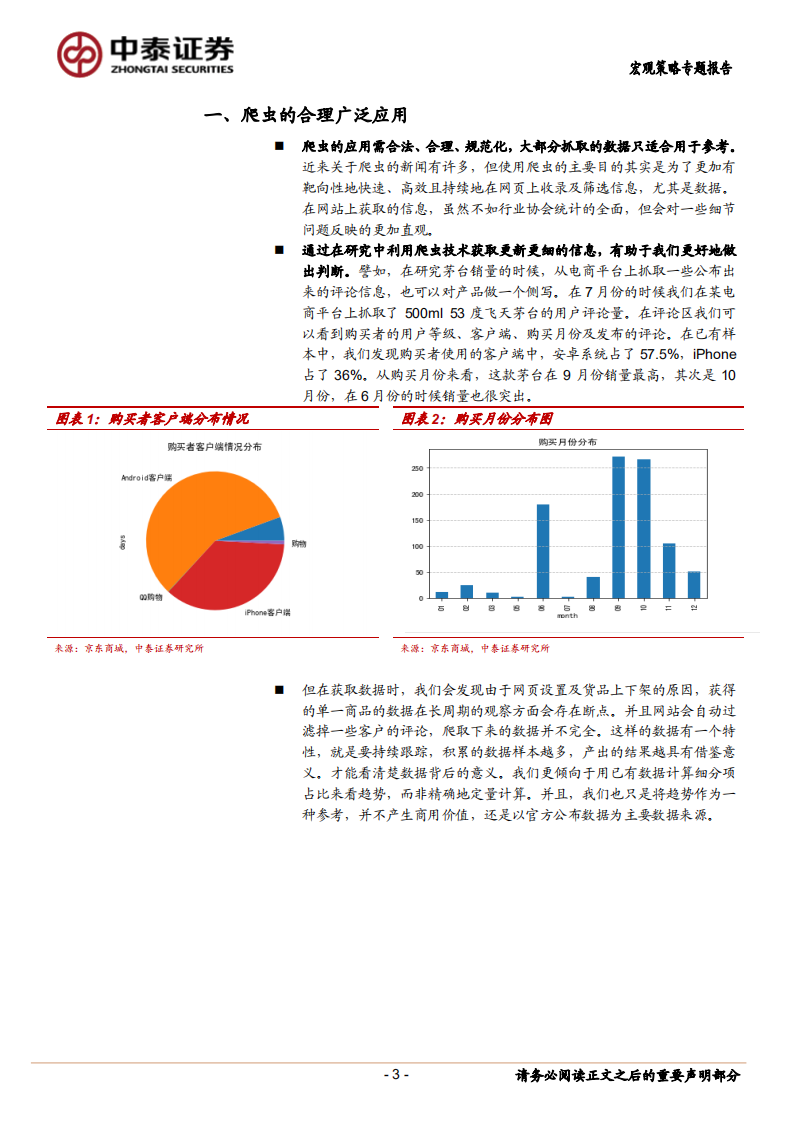 宏观分析小工具系列一：爬虫技术初探.pdf 第3页