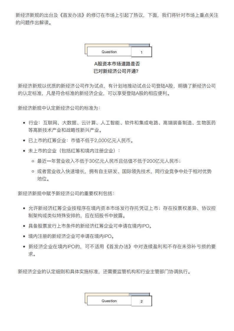 新经济IPO路径图：A股&ldquo;独角兽新政&rdquo;解读.pdf 第3页