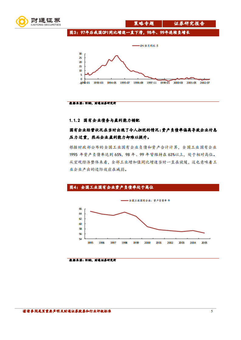 新一轮债转股详解：配合新经济转型、深化去杠杆的重要手段.pdf 第5页