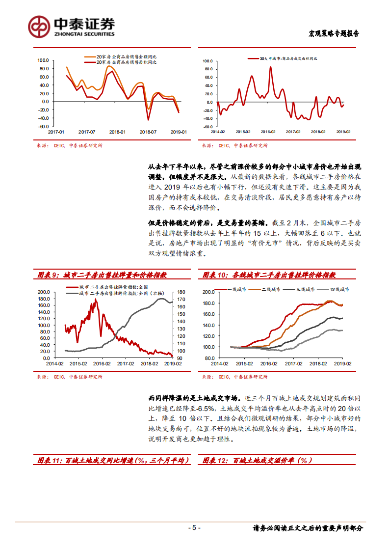 行情火热的背后：经济到底怎么样？.pdf 第5页