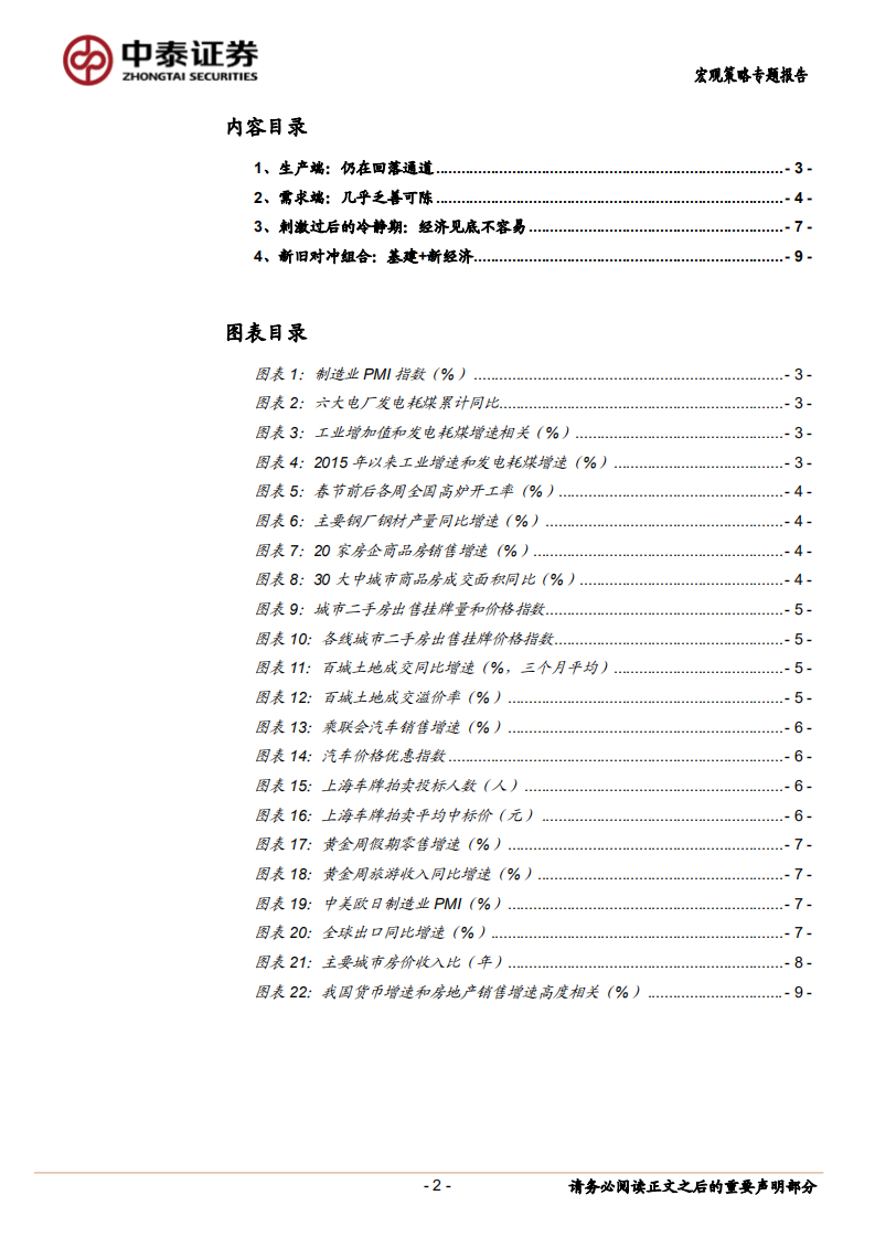 行情火热的背后：经济到底怎么样？.pdf 第2页