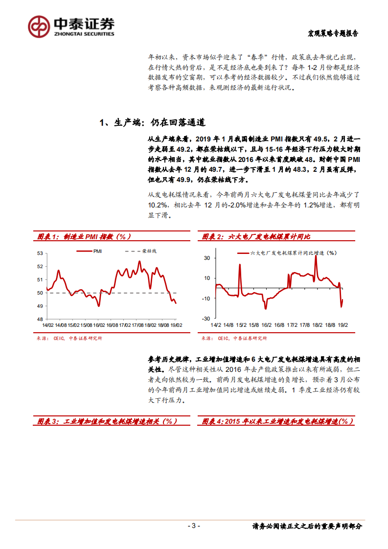 行情火热的背后：经济到底怎么样？.pdf 第3页