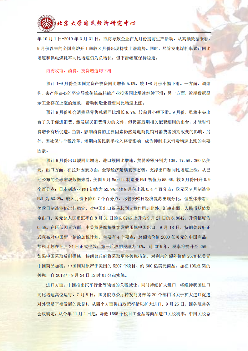 宏观经济研究：供需双收缩，经济下行压力加大.pdf 第4页