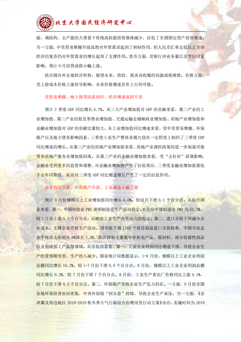 宏观经济研究：供需双收缩，经济下行压力加大.pdf 第3页
