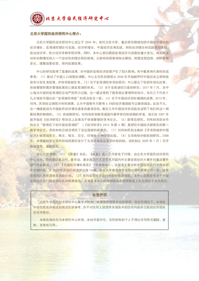 宏观经济研究：供需双收缩，经济下行压力加大.pdf 第6页