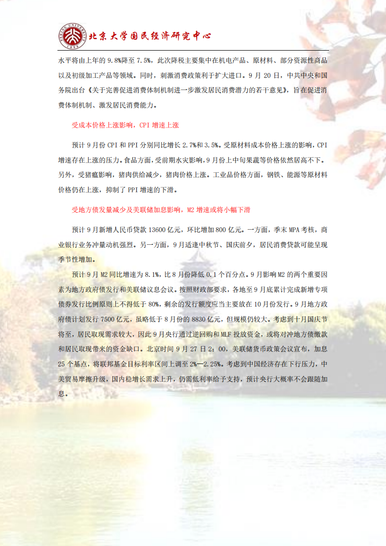 宏观经济研究：供需双收缩，经济下行压力加大.pdf 第5页