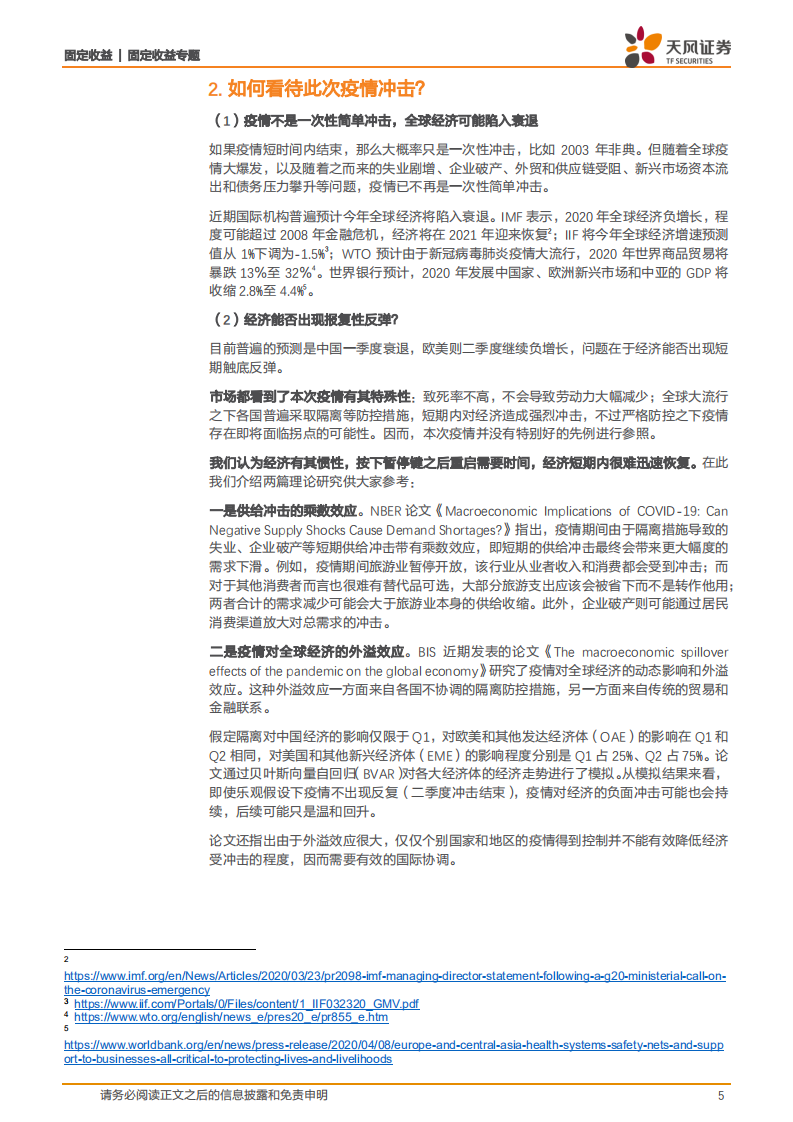 宏观经济专题：经济何时回到潜在增速？.pdf 第5页
