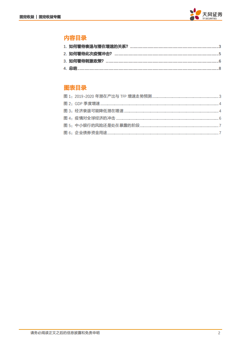 宏观经济专题：经济何时回到潜在增速？.pdf 第2页