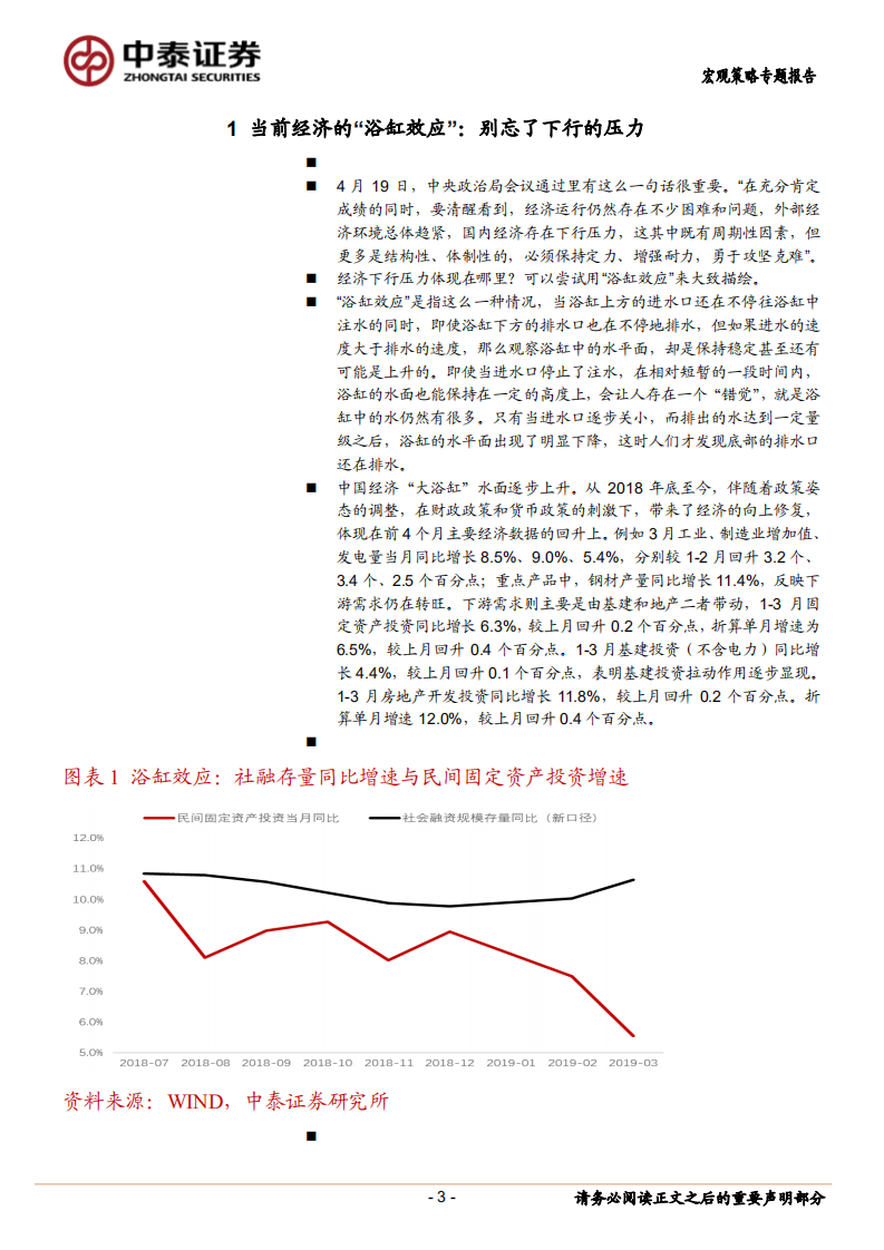 浴缸里的中国：经济的下行压力与政策动力.pdf 第3页