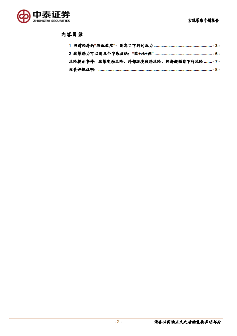 浴缸里的中国：经济的下行压力与政策动力.pdf 第2页