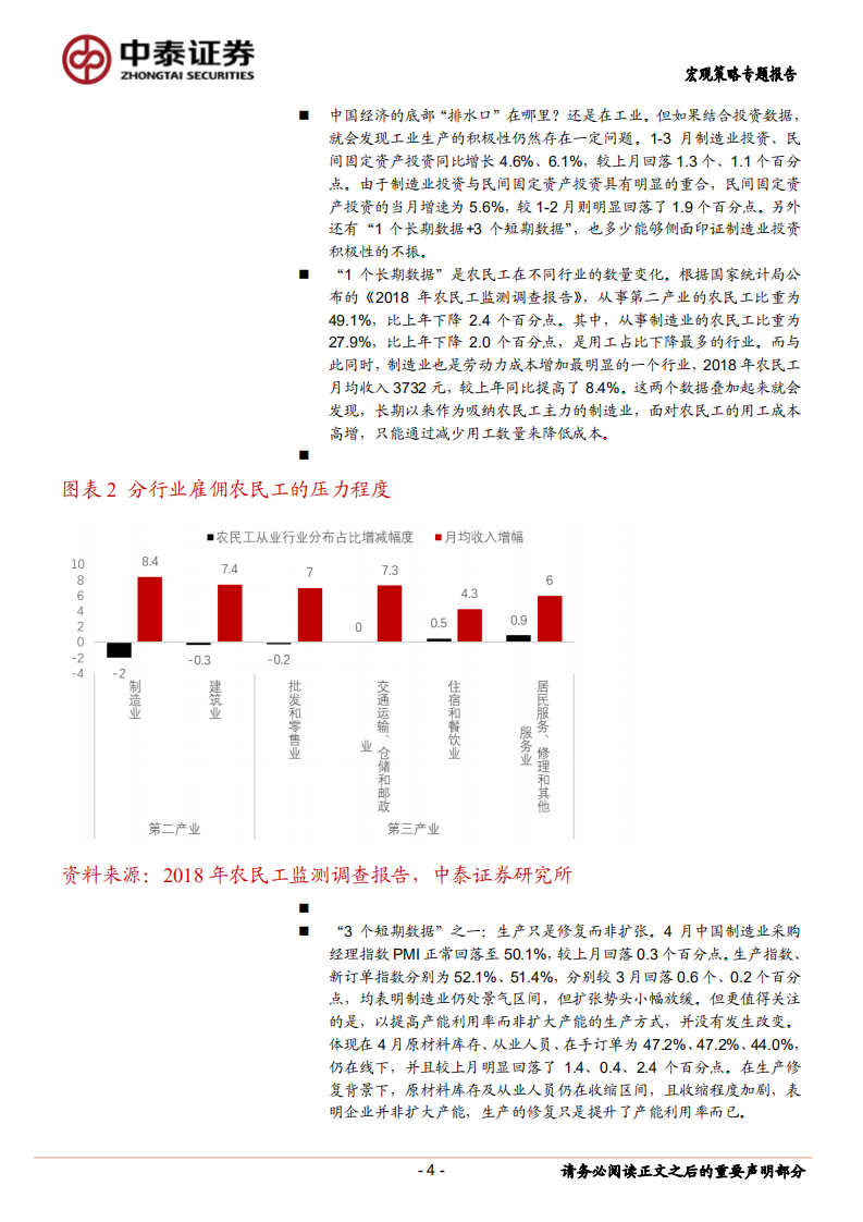 浴缸里的中国：经济的下行压力与政策动力.pdf 第4页