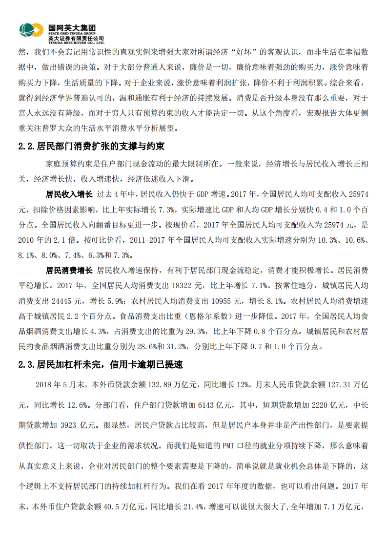 宏观经济专题：消费值得托付未来么？悬！.pdf 第6页