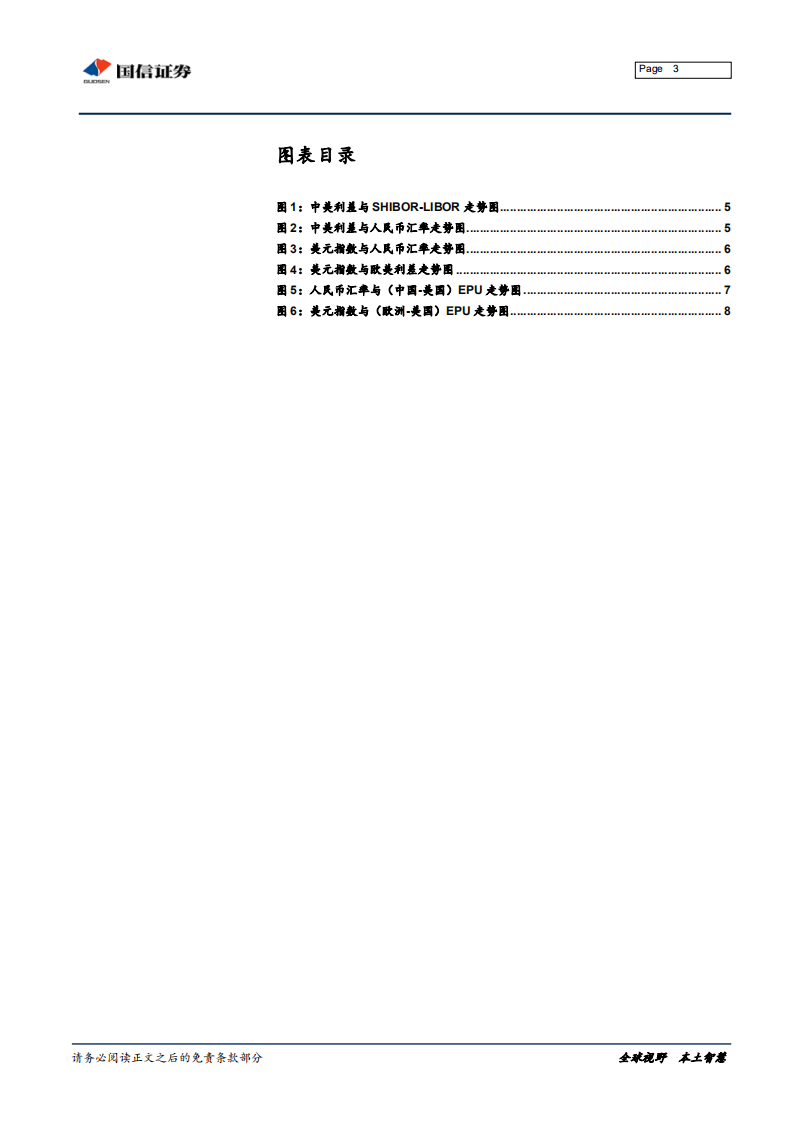 宏观经济专题报告：中美利差与人民币汇率，真那么相关？.pdf 第3页