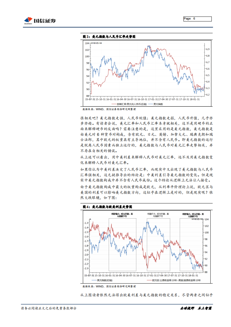 宏观经济专题报告：中美利差与人民币汇率，真那么相关？.pdf 第6页
