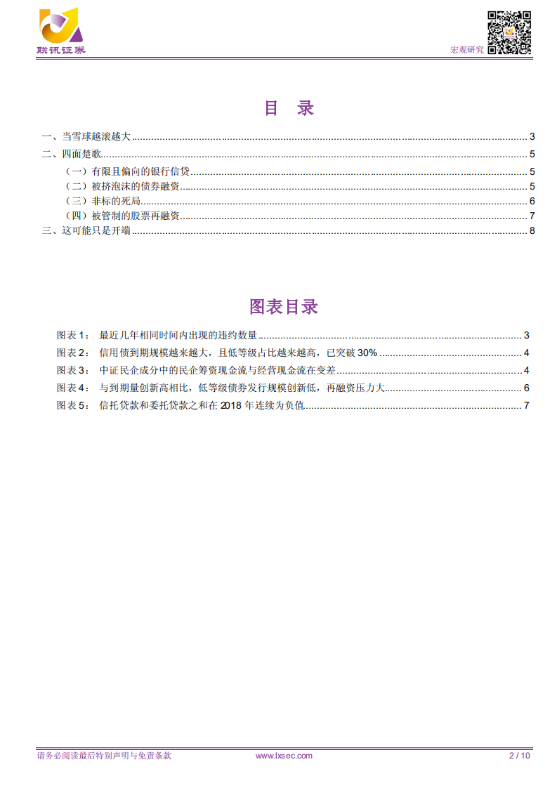 宏观专题研究：不得不防的信用风险.pdf 第2页