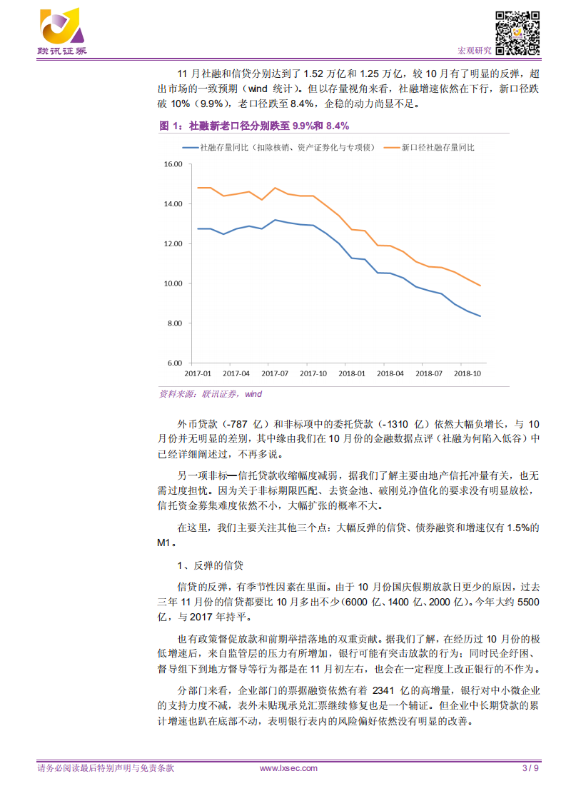 宏观专题研究：如何看待1.5万亿的社融.pdf 第3页