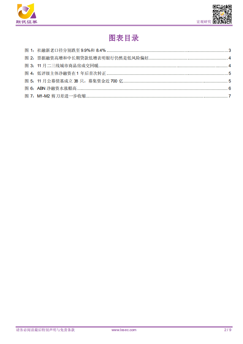 宏观专题研究：如何看待1.5万亿的社融.pdf 第2页