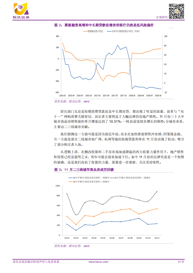 宏观专题研究：如何看待1.5万亿的社融.pdf 第4页