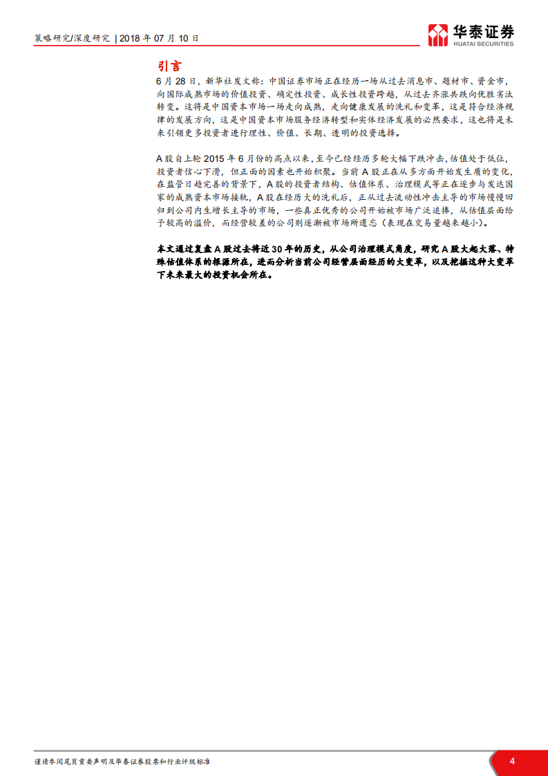 A股的量变与质变系列报告之一：新治理，新经济，论次新股的崛起.pdf 第4页