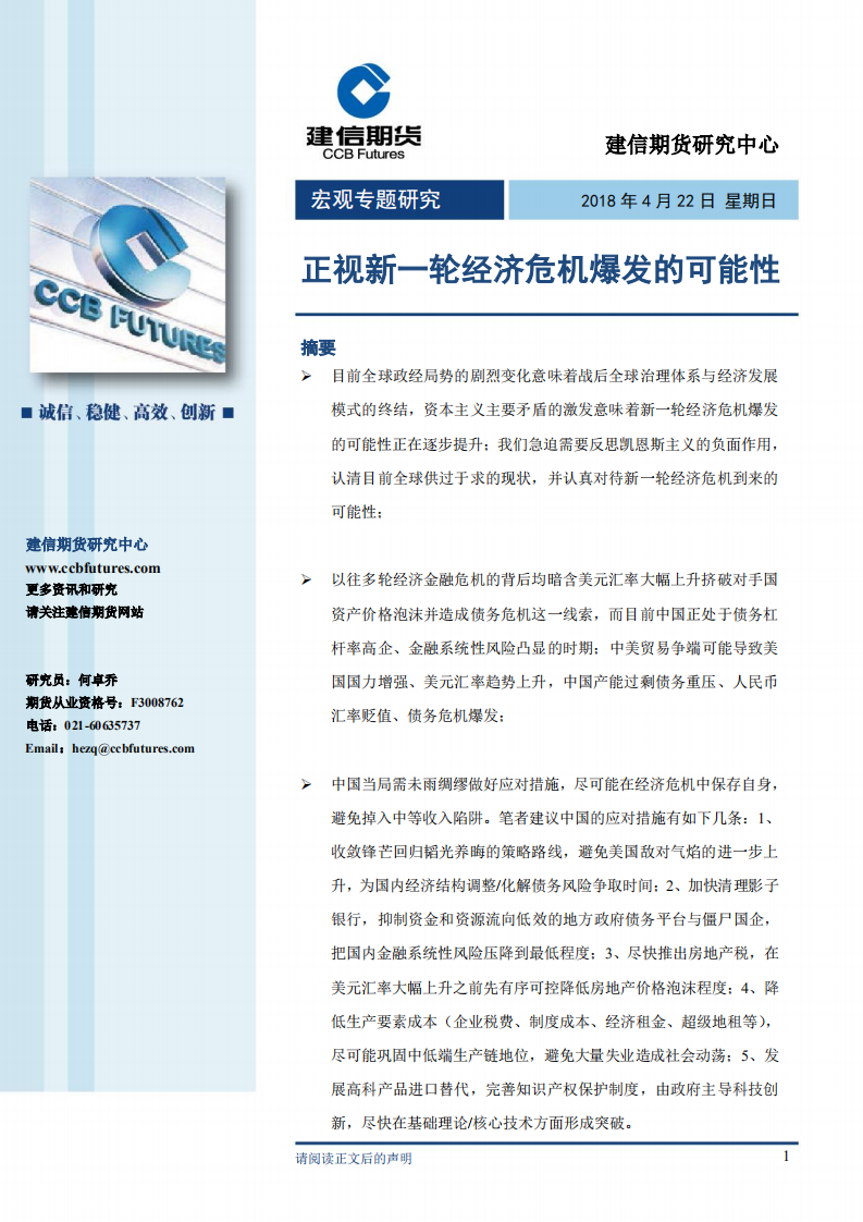 宏观专题研究：正视新一轮经济危机爆发的可能性.pdf 第1页