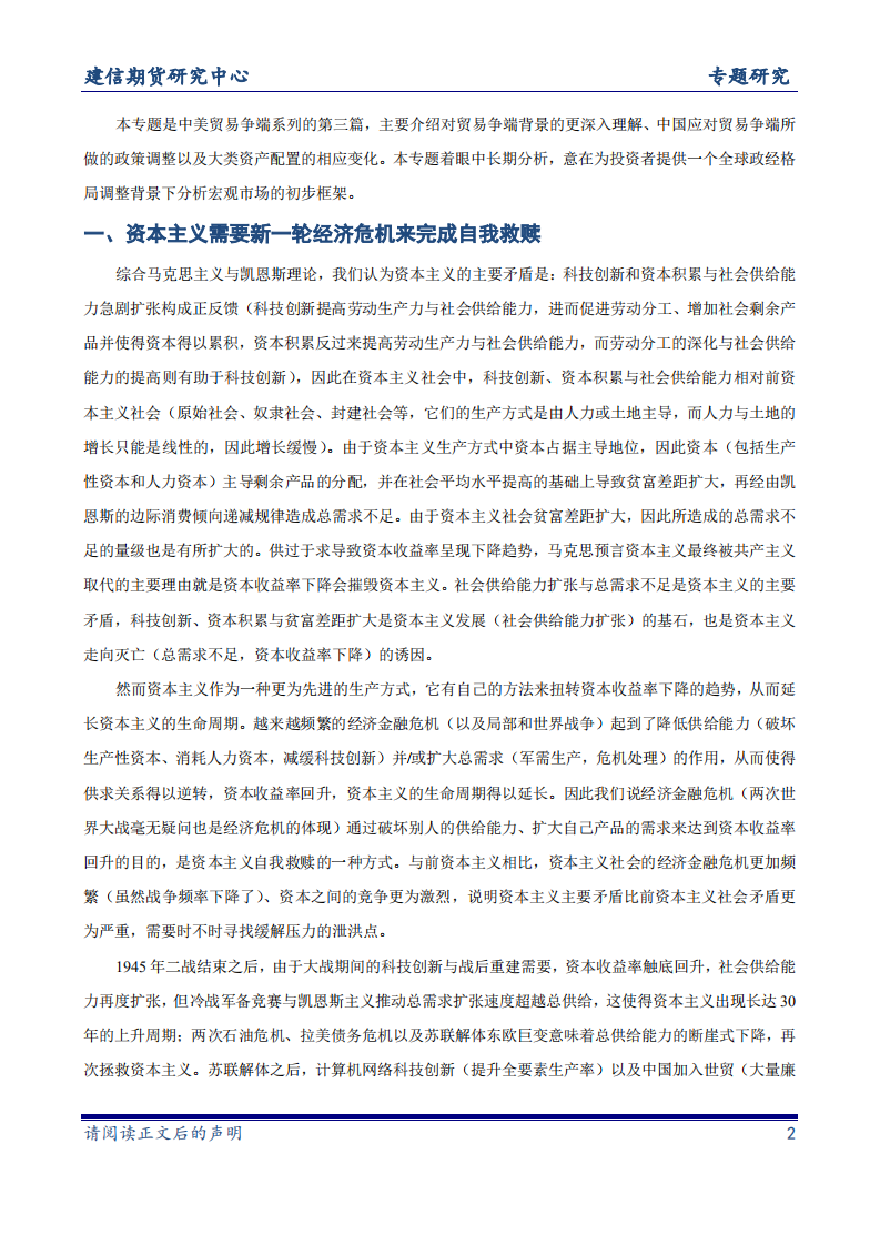 宏观专题研究：正视新一轮经济危机爆发的可能性.pdf 第2页
