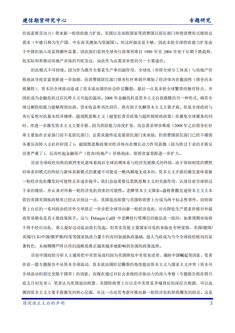宏观专题研究：正视新一轮经济危机爆发的可能性.pdf 第3页