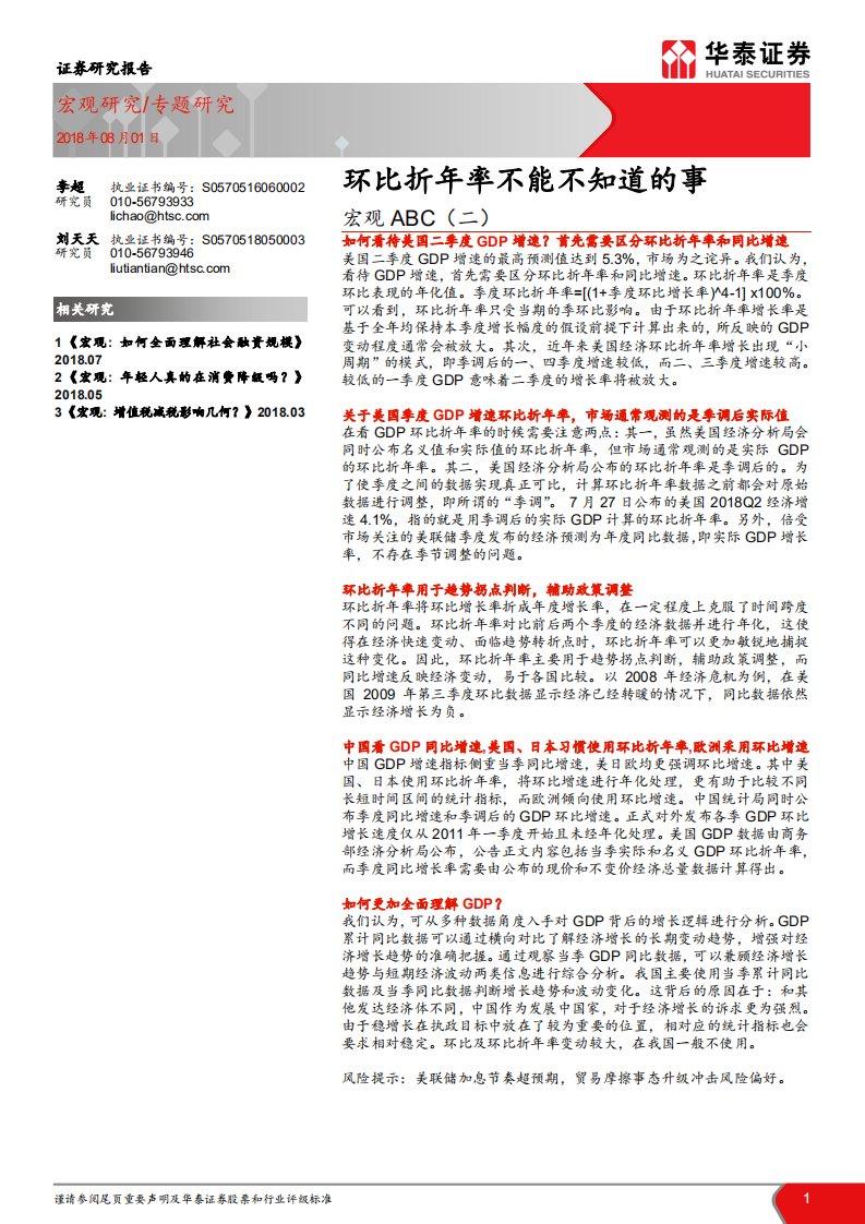 宏观ABC（二）：环比折年率不能不知道的事.pdf 第1页