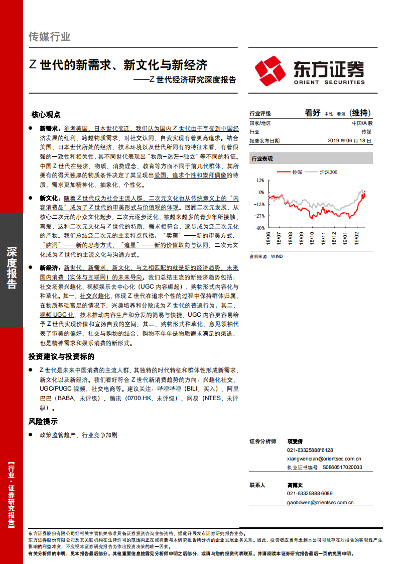 Z世代经济研究深度报告：Z世代的新需求、新文化与新经济.pdf 第1页