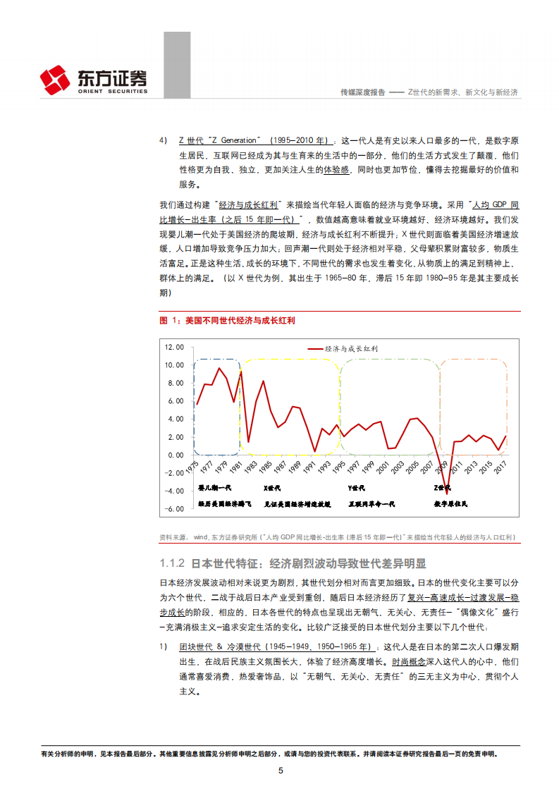 Z世代经济研究深度报告：Z世代的新需求、新文化与新经济.pdf 第5页