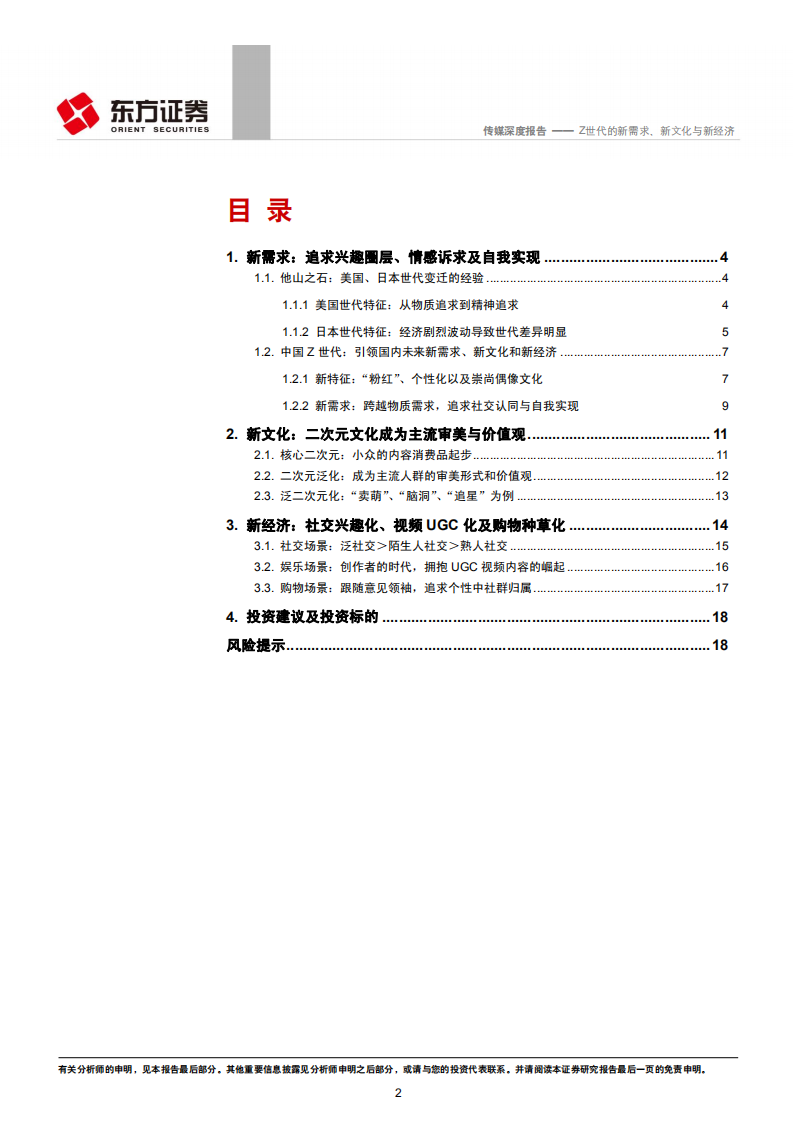 Z世代经济研究深度报告：Z世代的新需求、新文化与新经济.pdf 第2页