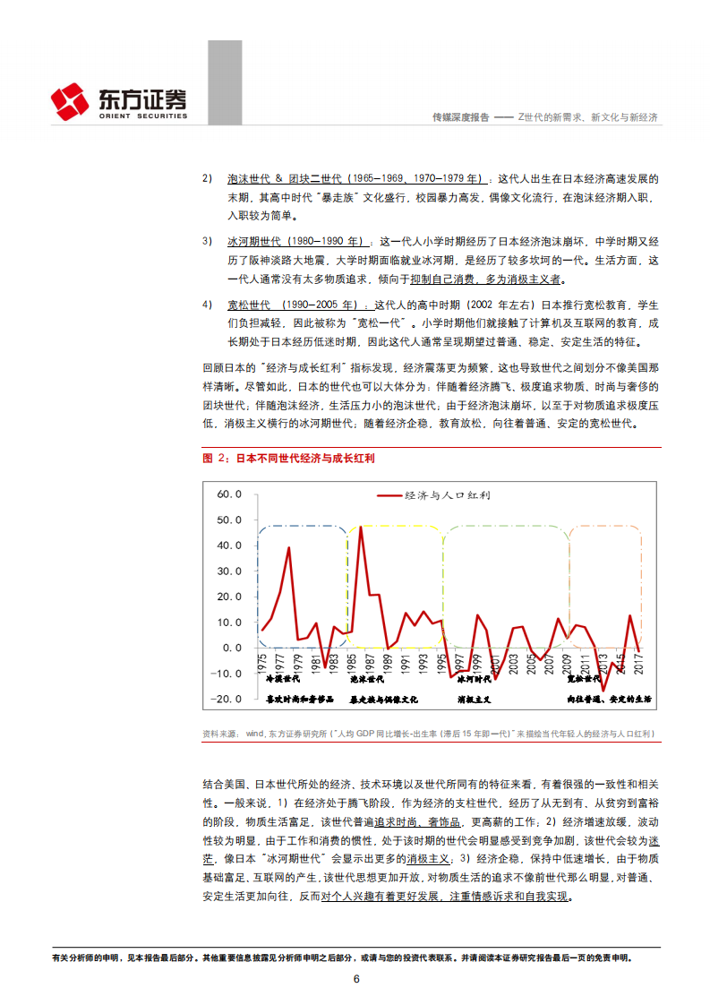 Z世代经济研究深度报告：Z世代的新需求、新文化与新经济.pdf 第6页