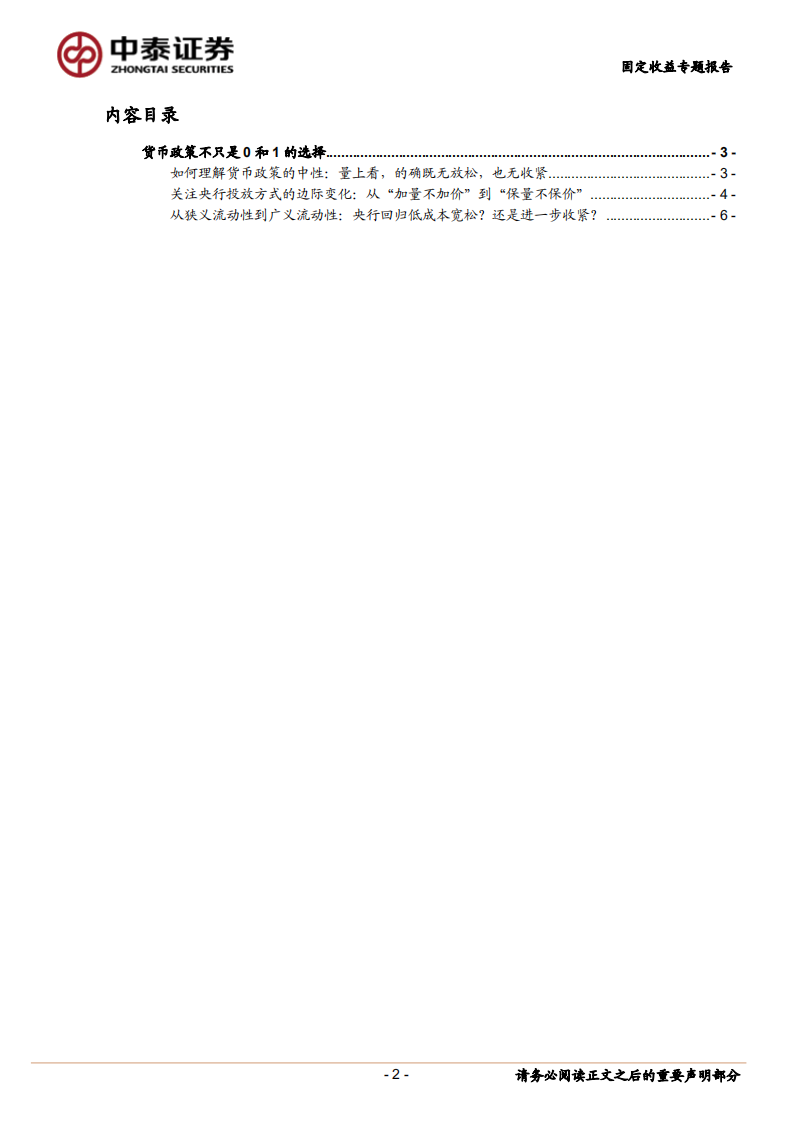 货币政策不只是0和1的选择.pdf 第2页