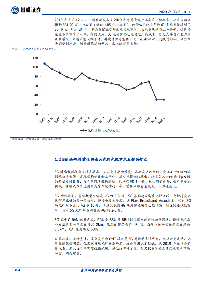 光纤光缆：下一个增长起点在哪里？.pdf 第4页