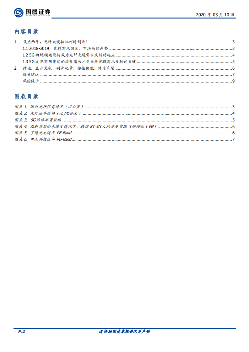 光纤光缆：下一个增长起点在哪里？.pdf 第2页