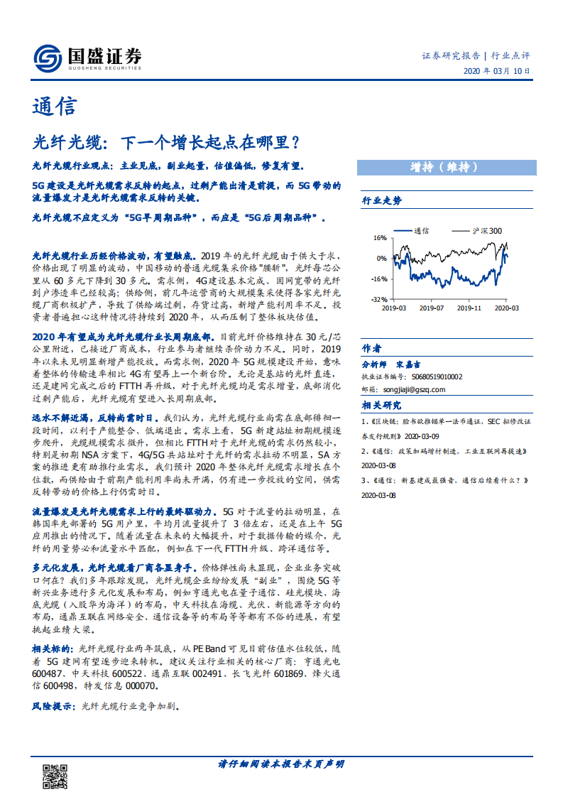 光纤光缆：下一个增长起点在哪里？.pdf 第1页