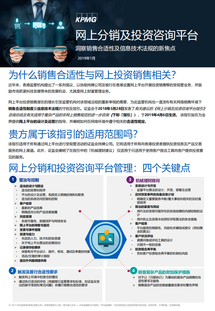 网上分销及投资咨询平台：销售合适性及信息技术法规的新焦点.pdf 第1页