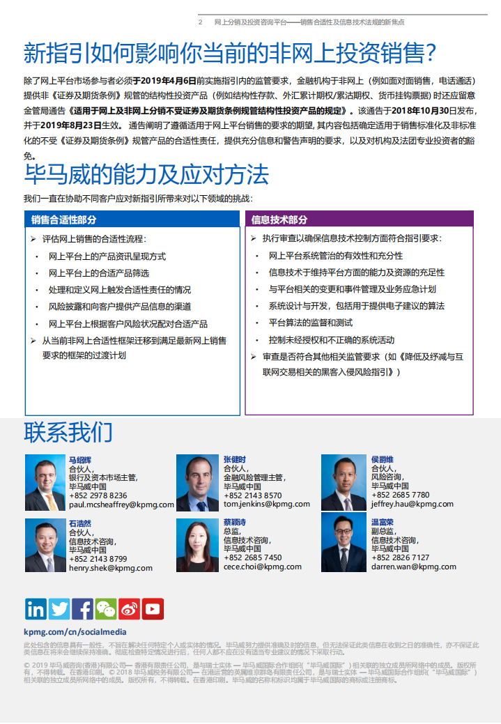 网上分销及投资咨询平台：销售合适性及信息技术法规的新焦点.pdf 第2页