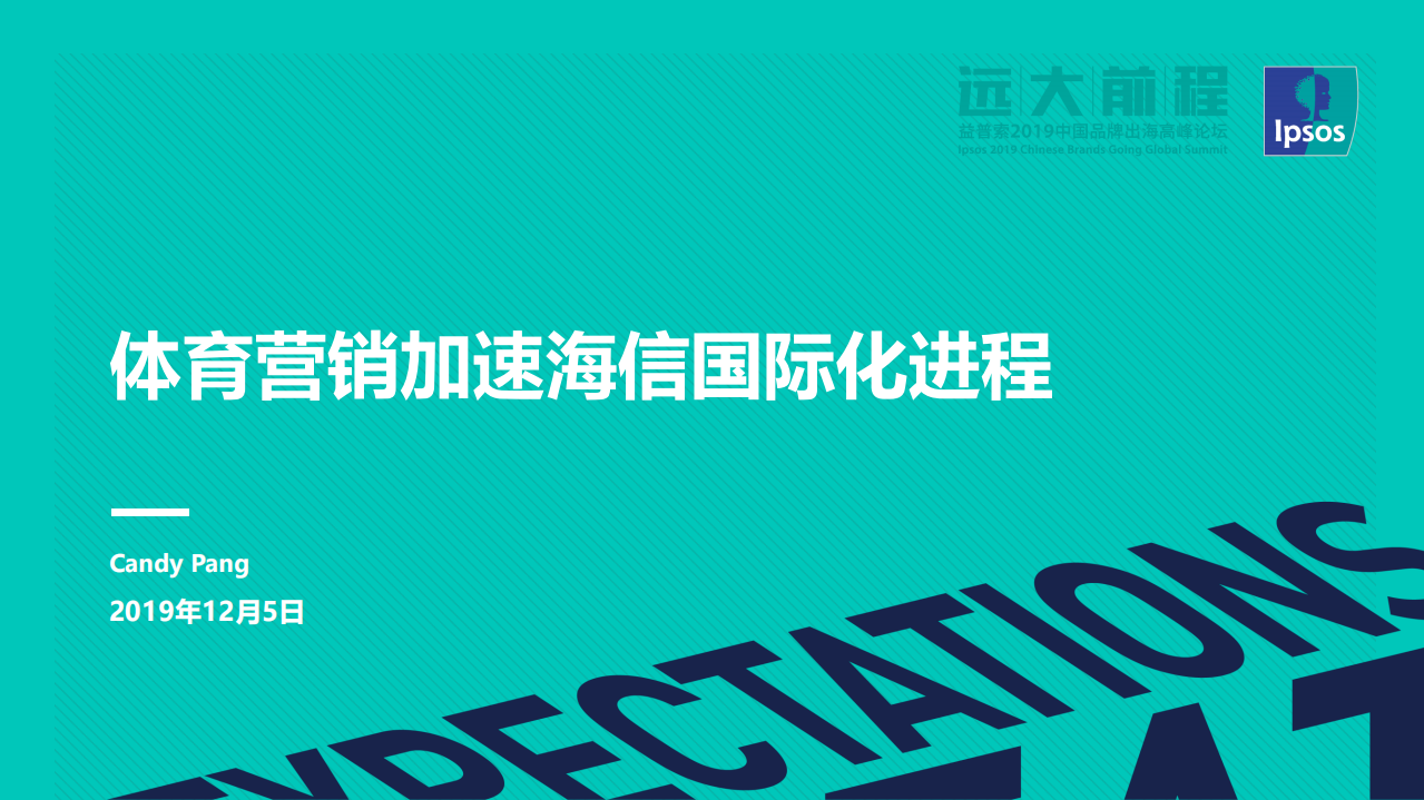 体育营销加速海信国际化进程.pdf 第1页