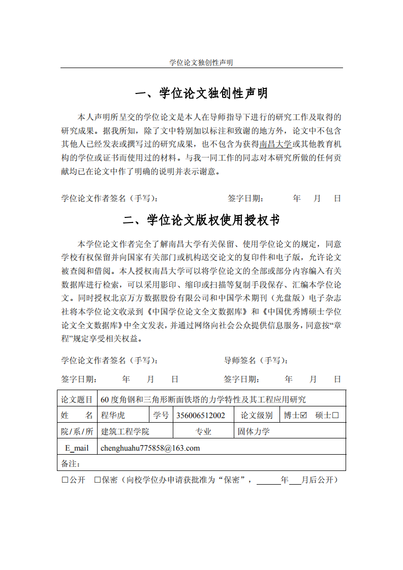60度角钢和三角形断面铁塔的力学特性及其工程应用研究.pdf 第2页