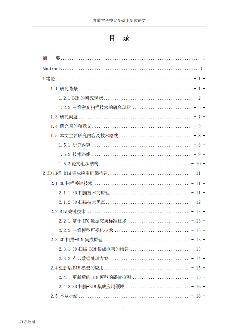 3D扫描结合BIM技术在施工现场的应用研究&mdash;&mdash;以包钢冷轧工程钢结构厂房为例.pdf 第6页