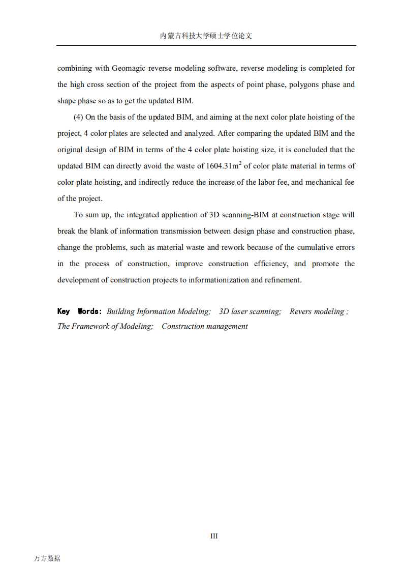 3D扫描结合BIM技术在施工现场的应用研究&mdash;&mdash;以包钢冷轧工程钢结构厂房为例.pdf 第5页