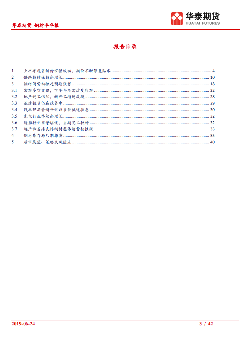 钢材半年报：消费无忧，成本支撑，成材上涨为主旋律.pdf 第3页